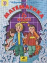 гдз по математике 4 класс петерсон учебник 1 часть 2019 Reshebnik Gdz Po Matematike 6 Klass Peterson Dorofeev