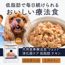 犬 療法 食 低 脂肪