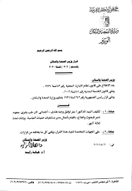وزارة الصحة والسكان اتفاق تقديم الخدمات الطبية التشغيلية والتعليم الطبى المهنى. ÙˆØ²ÙŠØ±Ø© Ø§Ù„ØµØ­Ø© ØªØµØ¯Ø± Ù£ Ù‚Ø±Ø§Ø±Ø§Øª Ù„Ø¯Ø¹Ù… Ø®Ø·Ø© Ù…ÙˆØ§Ø¬Ù‡Ø© Ø¬Ø§Ø¦Ø­Ø© ÙƒÙˆØ±ÙˆÙ†Ø§ Ø¨ÙˆØ§Ø¨Ø© Ø§Ù„Ø£Ù‡Ø±Ø§Ù…