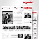 قالب مجله خبری نشریه | پوسته News Nashrieh | قالب خبری مجله ای نشریه