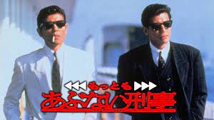 映画｜もっともあぶない刑事の動画を無料でフル視聴できる配信サイトまとめ