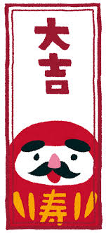 おみくじのイラスト「大吉」 | かわいいフリー素材集 いらすとや