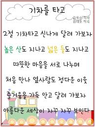 교통기관 동요 새노래 가사판 네이버 블로그 2020 동요 무료 악보 1학년