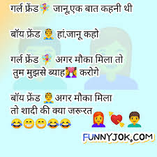 Get girlfriend and boyfriend funny hindi jokes, funny boyfriend girlfriend ka pyaar bhara joke New Girl Friend Boy Friend Jokes In Hindi