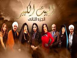 مسلسل البيت الكبير من بطولة لوسى وأحمد بدير وسوسن بدر ومنذر رياحنة وحجاج عبد العظيم والراقصة دينا وطارق صبرى صور جديدة لإيمان أيوب ولقاء سويدان من كواليس «البيت الكبير» | صوت الأمة Ù…Ø¤Ù„Ù Ø§Ù„Ø¨ÙŠØª Ø§Ù„ÙƒØ¨ÙŠØ± ØªØµÙˆÙŠØ± Ø§Ù„Ø¬Ø²Ø¡ Ø§Ù„Ø«Ø§Ù„Ø« ÙŠØ¨Ø¯Ø£ Ø¨Ø¹Ø¯ Ø§Ù„Ø¹ÙŠØ¯ Ù…ØµØ±Ø§ÙˆÙ‰