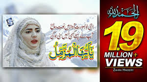 Khulley aankh salle aala kehtey kehtey. Zahra Haidery New Naat 2018 Ya Ayyuhal Muzammilu R R By Studio 5 By Studio 5