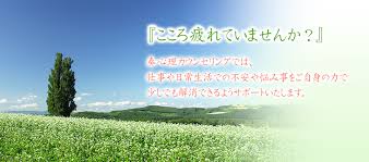 千葉 個人 企業カウンセリングなら 奏心理カウンセリング