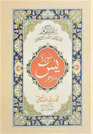 This document contains all the 75 prayers given in the quran.all the duas are given along with the english translation,transliteration and arabic. Surah Yasin Yaseen Arabic Text With Urdu Translation Paperback Qt 266 Ebay