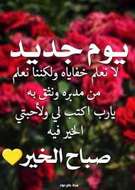 آمين يارب العالميييين Beautiful Morning Messages Morning Quotes Good Morning Arabic
