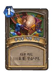휴대용 여행 가방 - 카드 DB - 하스스톤 - 인벤