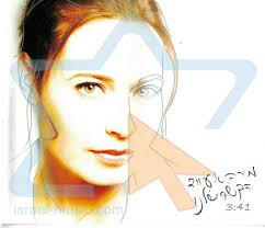 Hakesher Shelanu by Mīrā Anwar Awad