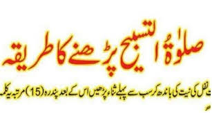 Advertisement How To Perform Salatul Tasbeeh Ka Tariqa Advertisement Related Posts Via Categoriesdua For Ramadan Karim R Urdu Asr Prayer Everyday Prayers