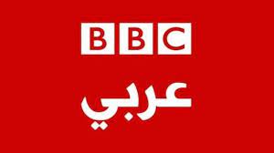 Bbc news is a famous news channel that has watched in all over the world. ÙˆØ¸Ø§Ø¦Ù Ø´Ø§ØºØ±Ø© ÙÙŠ Ø¨ÙŠ Ø¨ÙŠ Ø³ÙŠ Ø¹Ø±Ø¨ÙŠ Bbc News Ø¹Ø±Ø¨ÙŠ
