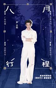 羅雲熙 八月行程 200801 in 2020 movie posters movies poster