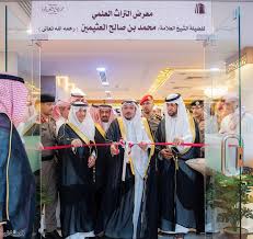 جريدة الرياض افتتاح متحف الشيخ بن عثيمين وتدشين المنصة الإلكترونية لمؤلفاته العلمية بالقصيم