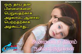 These quotes about mothers day wishes in tamil is different to show our mothers love. Mothers Day Quotes From Son In Tamil Quotes Quotesec Com