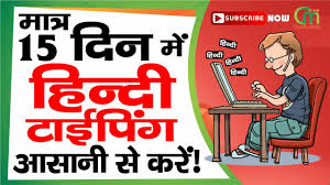 How To Learn Hindi Typing On Computer Just In 15 Days In Hindi
