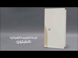 طريقة تركيب الطبلون لوحة التوزيع الكهربائية Youtube