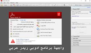 تحميل برنامج ادوبي ريدر Adobe Reader Arabic عربي برامج نمبر ون
