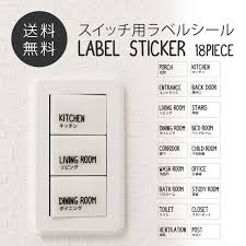 店内全品送料無料 耐水 手書き風ラベルステッカーシール スイッチ リビング 玄関 キッチン トイレ 廊下 仕事部屋 寝室 switch3 ラベル シール ラベル ラベル シール テンプレート
