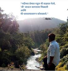 Marathi Poem Words Charoli Marathi Quotes Marathi Poems Poems