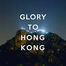 Official new found glory merch and music. é¡˜æ¦®å…‰æ­¸é¦™æ¸¯glory To Hong Kong Thomasdgx Hongkongers Dgxmusic