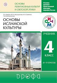 гдз по основы духовно нравственной культуры народов россии 5 класс Gdz Po Svetskoj Etike 5 Klass