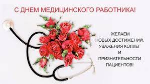 Ежегодно каждое третье воскресенье июня в казахстане отмечается день медицинского работника. Pozdravlyaem S Dnem Medicinskogo Rabotnika Gbu Rk Simferopolskij Pansionat Dlya Prestarelyh I Invalidov