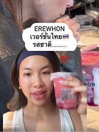 รีวิว EREWHON เวอร์ชั่นไทย: รสชาติและประสบการณ์ที่ไม่ควรพลาด!