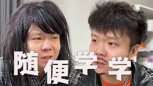 I'll just learn casually, and learning well is also a kind of trouble#Xing  Sangou #搞笑 #一人演绎多角