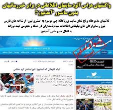 واکنشهای هراس آلود سایتهای اطلاعاتی در برابر خبررسانیهای بدون سانسور آمدنیوز Dorrtv واكنش هاي هراس آلود سايتهاي اطلاعاتي سان Albi Pandora Screenshot Oga
