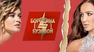 Сезон 1сезон 19 сезон 20 сезон 21. Smotret Vypuski Borodina Protiv Buzovoj Onlajn Vse Vypuski Etvnet