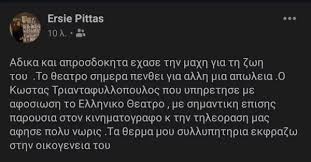 Πέθανε σε ηλικία 65 ετών ο γνωστός ηθοποιός κώστας τριανταφυλλόπουλος. Xfsijz9az9isqm