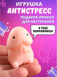 Залупик секс игрушки товар для взрослых пенис член подарок ТОП НА ДР купить  в интернет-магазине Wildberries | 214869244