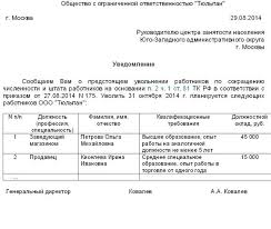 Uvolnenie Pensionera Po Sokrasheniyu Shtata I Dosrochnyj Vyhod Na Pensiyu Administraciya Blagodarnenskogo Gorodskogo Okruga Stavropolskogo Kraya