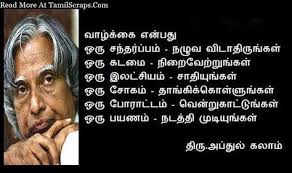 Motivational quotes of abdul kalam and message from abdul kalam speeches is here. Quotes About Success And Hard Work In Tamil 10 Amazing Actor Thalapathy Vijay Quotes In English Infographics Dogtrainingobedienceschool Com
