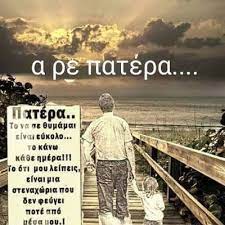 Δεν φτάνει μόνο μια γυναίκα να πονέσει. A Re Patera H Diadromh Greek Life Quotes Greek Quotes Memories Quotes