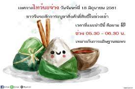 บ๊ะจ่าง ตามสำเนียงฮกเกี้ยน หรือ โร่วจ้ง ตามสำเนียงกลาง (จีน: à¹€à¸—à¸¨à¸à¸²à¸¥à¹„à¸«à¸§ à¸šà¸°à¸ˆ à¸²à¸‡ à¸‹ à¸™à¹à¸ª Com