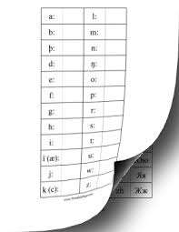 Printable Russian Alphabet