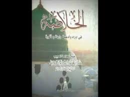 Ratib comes from the word (rattaba), which means. Habib Umar Khulasa 19 Ratib Al Attas Youtube
