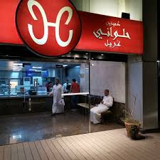 كوزين حلواني Cuisine Halwani الخالدية 25 Tips