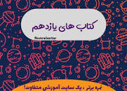 نتیجه تصویری برای پاسخ امتحان روانشناسی یازدهم انسانی 26 خرداد 99