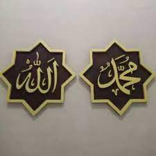 Ukuran 45 cm x 45 cm. Kaligrafi Allah Dan Muhammad 50cm Sepasang Shopee Indonesia