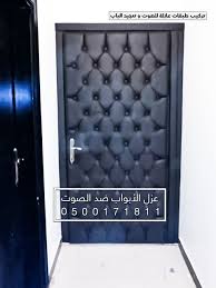تلبيس الباب في الرياض
