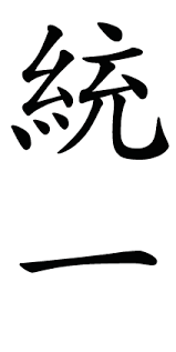 Japanese Kanji For Unity Download Symbols Buy Tattoo Stencil Japanese Kanji Symbols Kanji Symbols