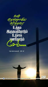 Angels picture and christian church wallpaper will make this a perfect bible lock. Pin By Tamil Mani On Tamil Bible Verse Wallpapers Tamil Bible Words Bible Words Bible Words Images