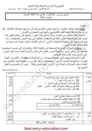 فرض الثلاثي الثالث لغة عربية 3 متوسط sheet music education