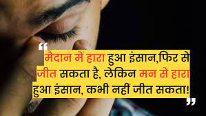 Pin On Motivational Quotes In Hindi