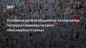 .фото нацистских преступников на сайтах акции бессмертный полк, заявили, что в сервисе бессмертный полк онлайн фотографию лидера нацистской германии адольфа гитлера. Dela Vozbudili Iz Za Portreta Gitlera V Bessmertnom Polke