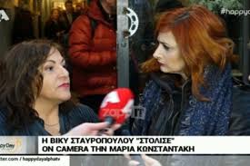Η ηθοποιός πηνελόπη σταυροπούλου πέθανε σε ηλικία 60 ετών, βυθίζοντας και πάλι στο πένθος τον καλλιτεχνικό χώρο. Xamos Me Stayropoyloy Kwnstantakh Thn Stolise Mprosta Stis Kameres Ydrogeios 106 9 Fm